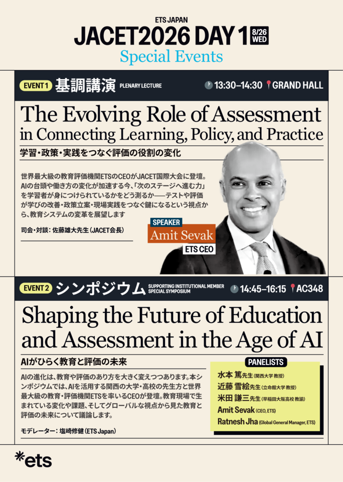 大学英語教育学会（JACET） 第65回国際大会 基調講演 Amit Sevak（ETS CEO）