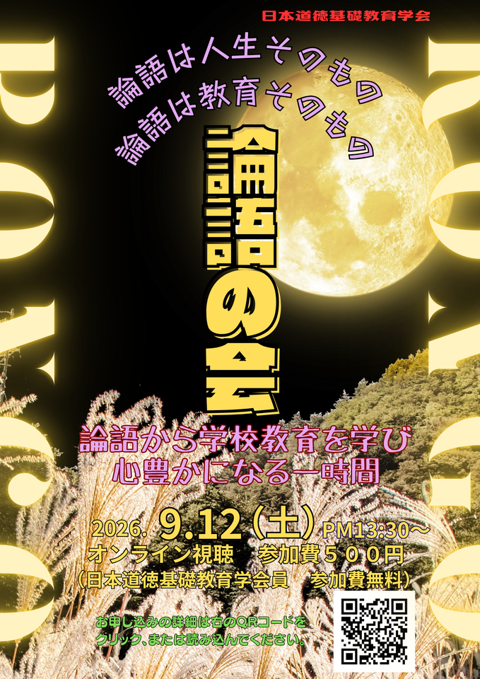 2026.0912論語の会