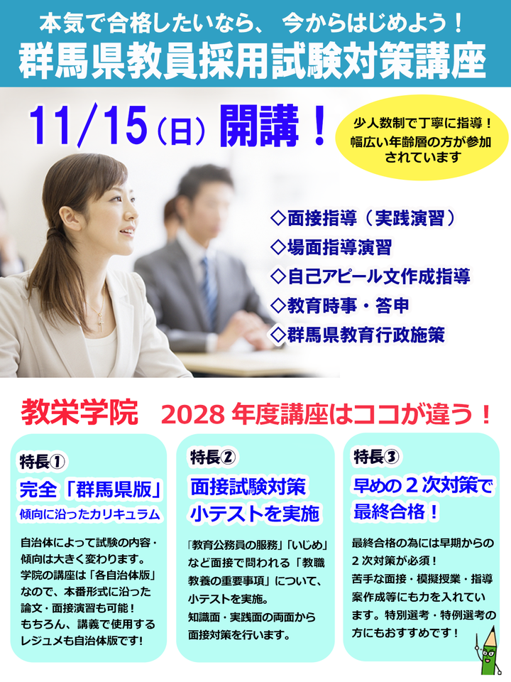 【教栄学院】2028年度版 群馬県教員採用試験対策講座 11月期