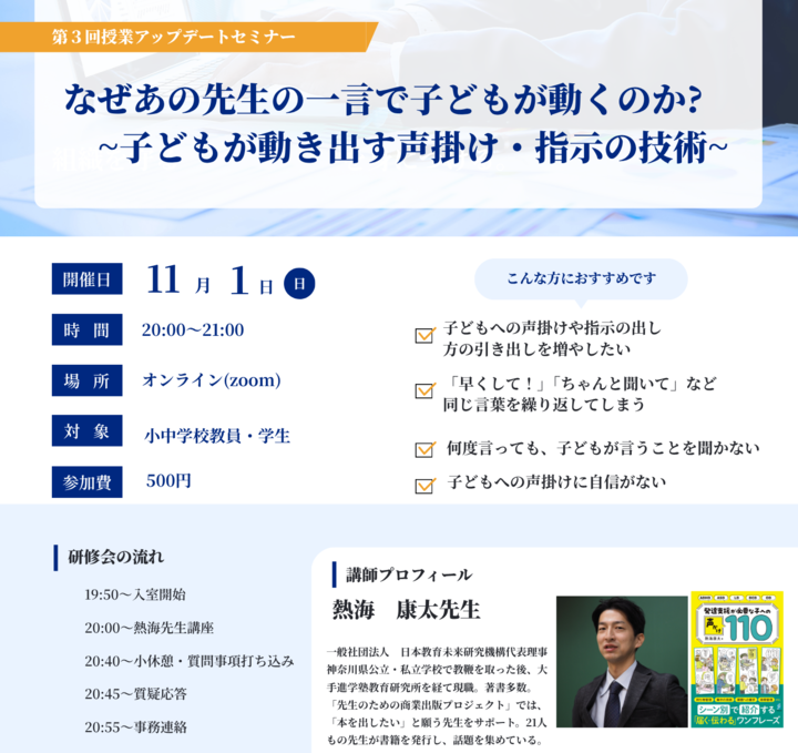 【オンライン】第３回授業アップデートセミナー【熱海康太先生講座】