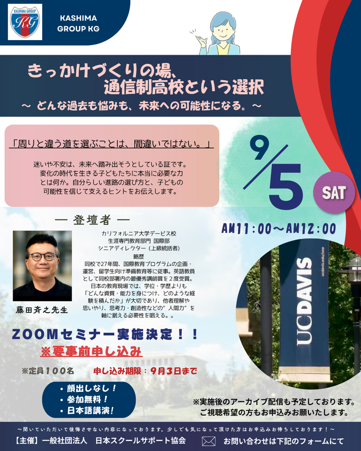 きっかけづくりの場、通信制高校サポート校という選択