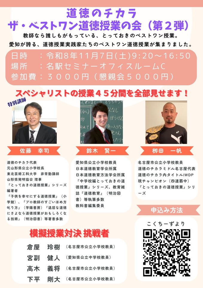ザ・ベストワン道徳授業の会(第2弾)