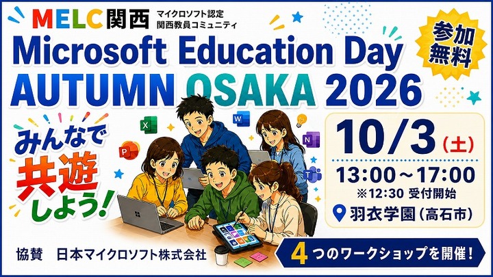 2026 教育関係者のためのAI活用 無料ワークショップイベント