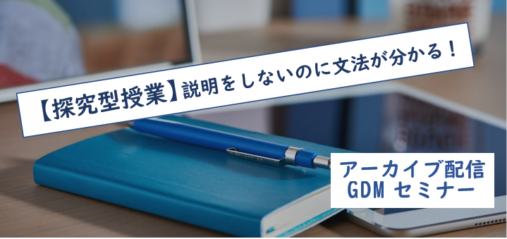 【英語の探究型授業】説明をしないのに文法が分かる授業の作り方