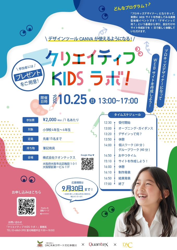 「クリエイティブKIDSラボ！」