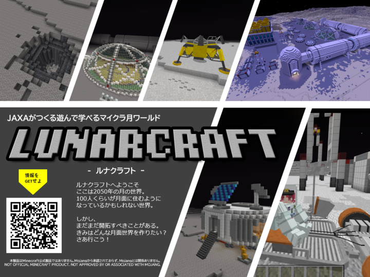 JAXA主催　ルナクラフト指導者セミナー／ルナクラフト教員研修（対面開催）参加者募集のお知らせ