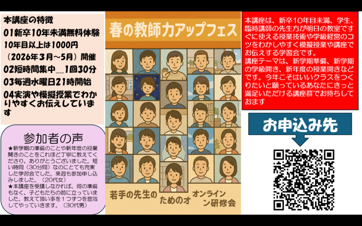 2027/3/18（水)21時ZOOM】人に話したくなるとっおきの学年度末仕事術＿年度末仕事術（春フェス2027）