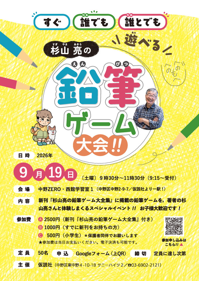 杉山亮の鉛筆ゲーム大会!!