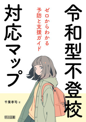 教育の現代的課題と向き合う（ゲスト講師　千葉孝司）