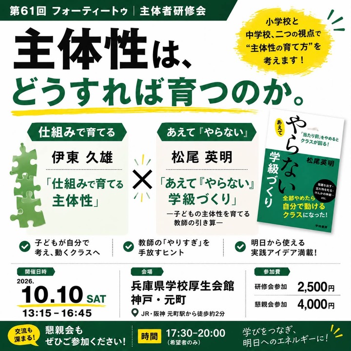 主体性を育成するために大切なこと【ゲスト講師　松尾英明】
