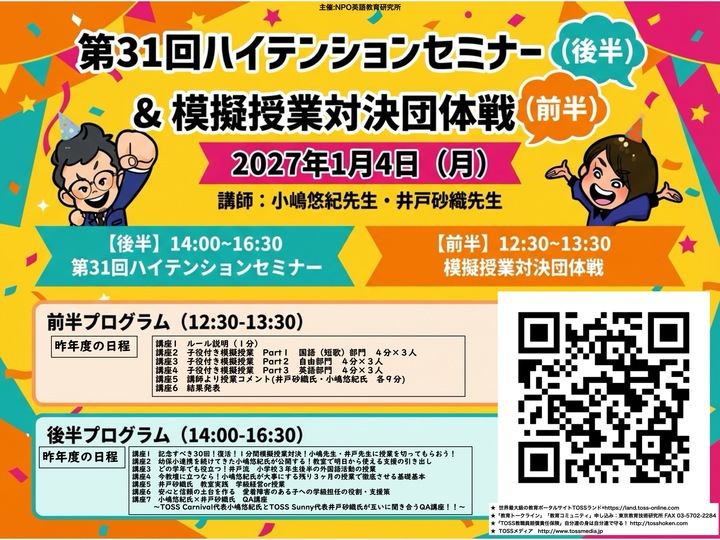 第31回ハイテンションセミナー ハイブリッド