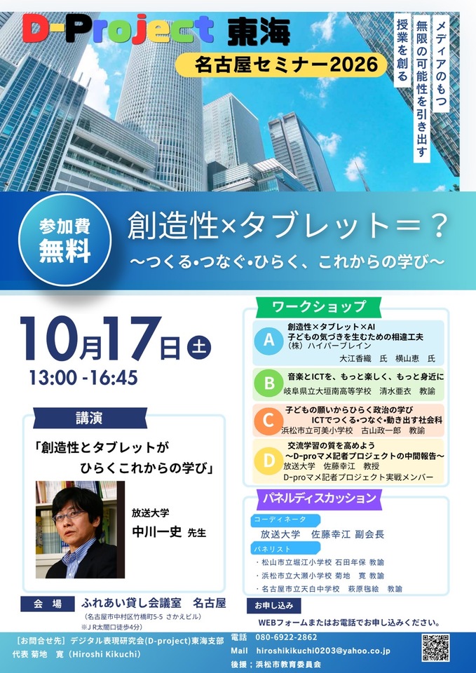 D-pro東海 名古屋セミナー2026