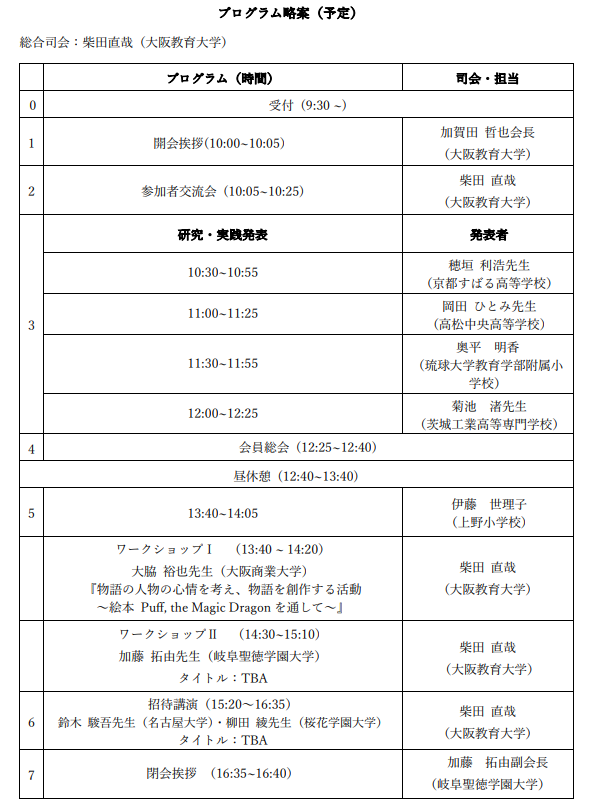 2026年度ヒューマニスティック英語教育研究会(HELES)年次大会
