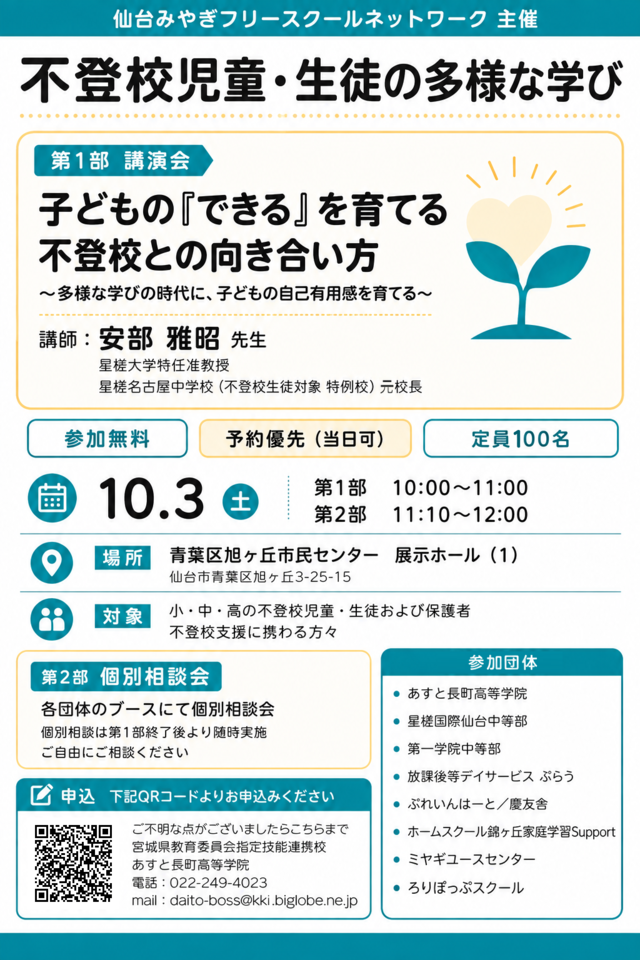 子どもの『できる』を育てる不登校との向き合い方(旭ヶ丘市民センター)