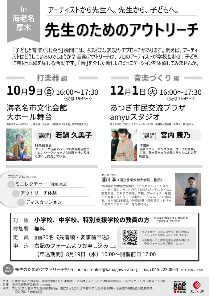 先生のためのアウトリーチ〈打楽器編〉 in 海老名（小・中・特別支援学校教員対象）