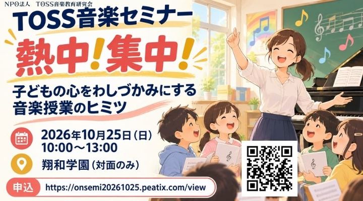 熱中！集中！ 子どもの心をわしづかみにする音楽授業のヒミツ