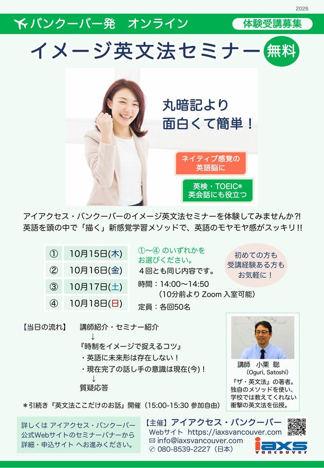 時制をイメージで捉えるコツ！：【無料】バンクーバー発、オンライン イメージ英文法セミナー【③ 10/17(土)】