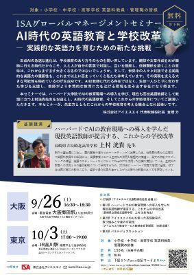 AI時代の英語教育と学校改革―実践的な英語力を育むための新たな挑戦―