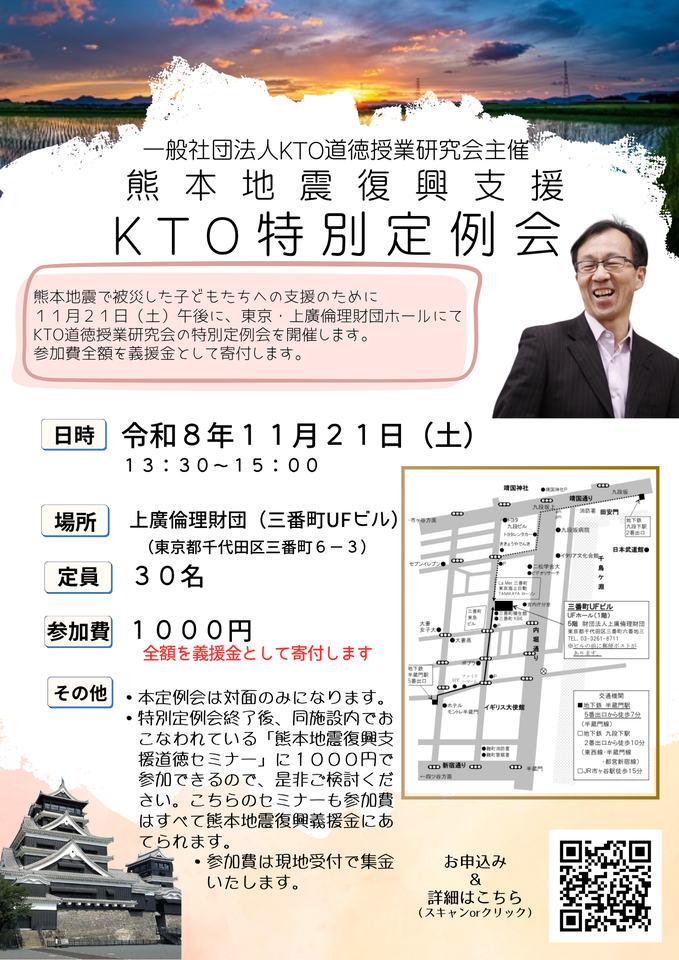 2026.1121KTO定例会(熊本地震復興チャリティー研修会)