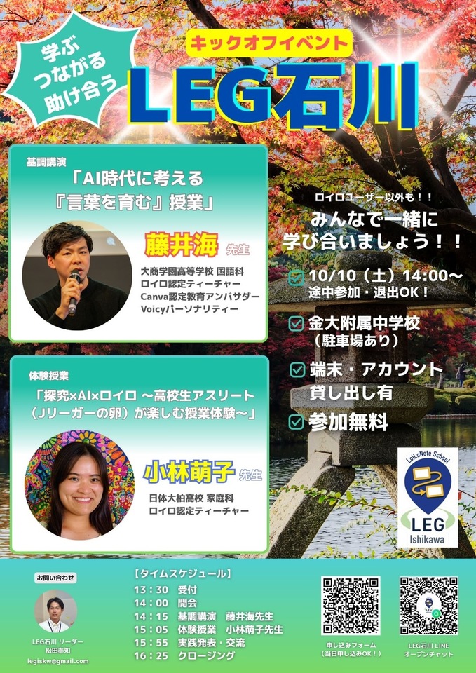 LEG石川＃01 キックオフイベント
