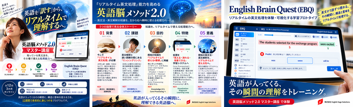 【オンライン・全12回】英語脳メソッド2.0 マスター講座｜第1期・一般募集（平日コース）
