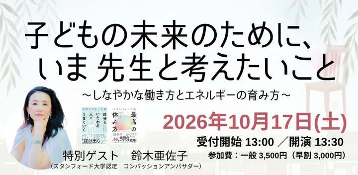 【教育関係者向け】子どもの未来のために、いま先生と考えたいこと