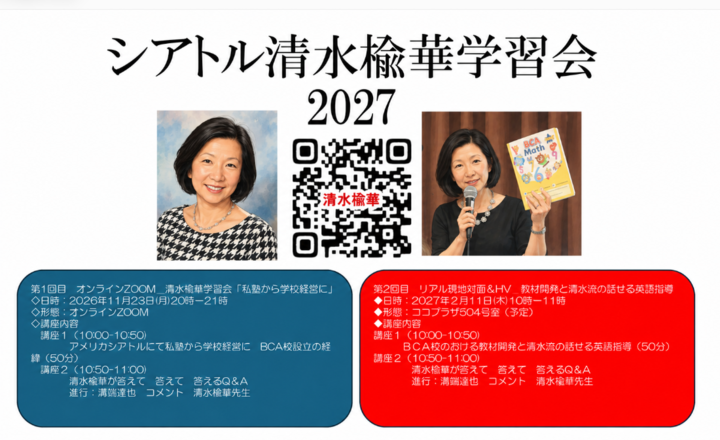 【ハイブッリット型】清水楡華先生から学ぶ会②＿2027/２/11(木)＿ココプラザ405