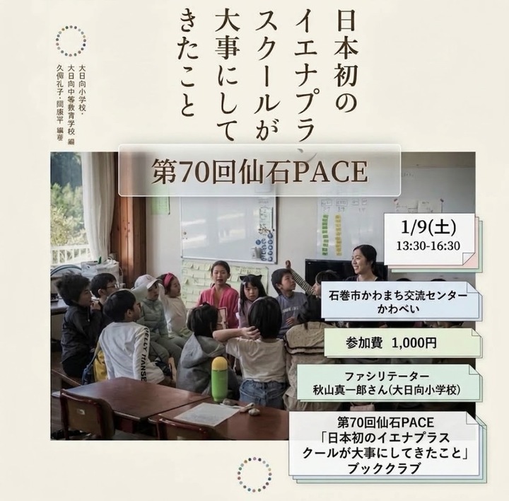 第70回仙石PACE「ブッククラブ」