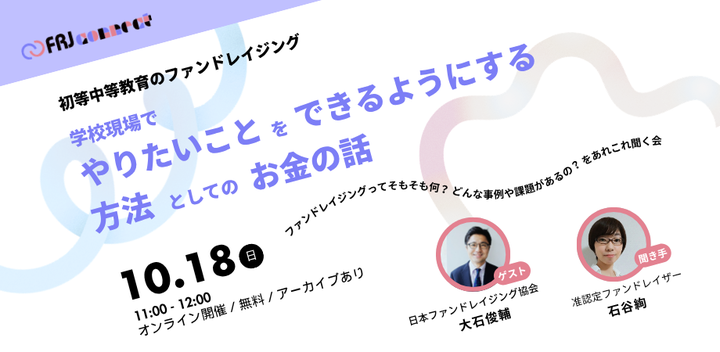 学校現場で「やりたいこと」を「できるようにする」方法としてのお金の話