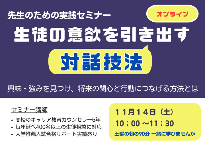 やる気がない生徒との面談を変える！興味・強みを引き出し、行動につなげる対話技法