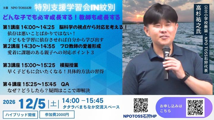 2026特別支援学習会in紋別