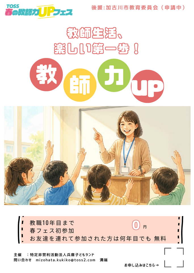 春フェス　「ちょっと困った」を解決し、「先生、もっとやろう！」そんな声がきこえる授業