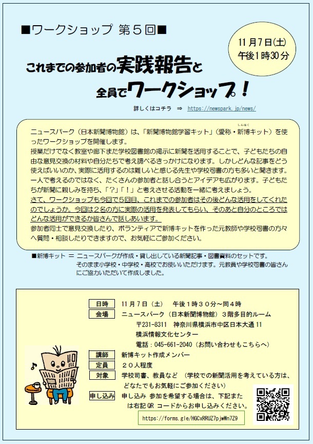ワークショップ「これまでの参加者の実践報告と全員でワークショップ！」