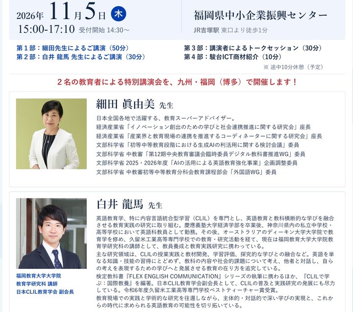 次期学習指導要領に向けた未来志向の教育改革とICT活用戦略