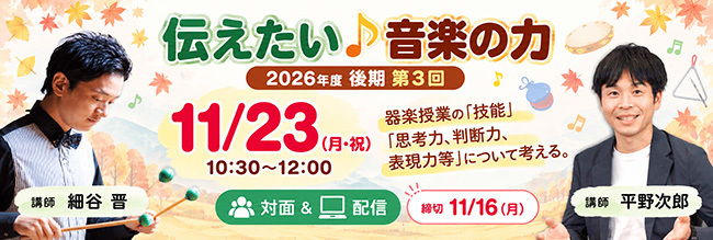 「伝えたい♪音楽の力」セミナー