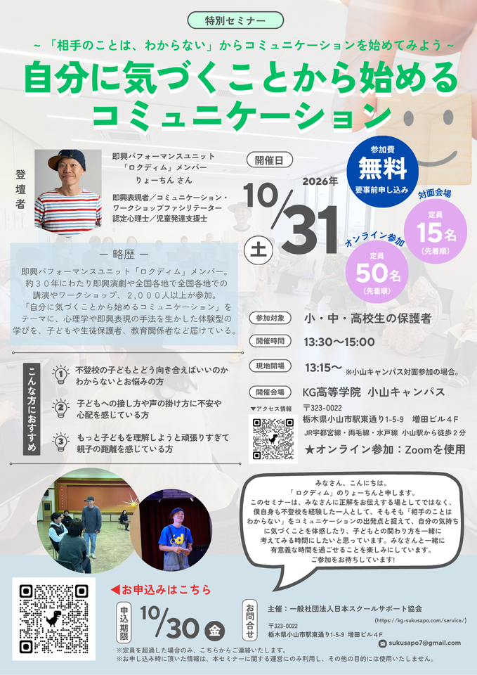 「自分に気づくことから始めるコミュニケーション」