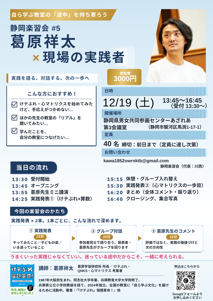 静岡楽習会＃5 葛原祥太セミナー