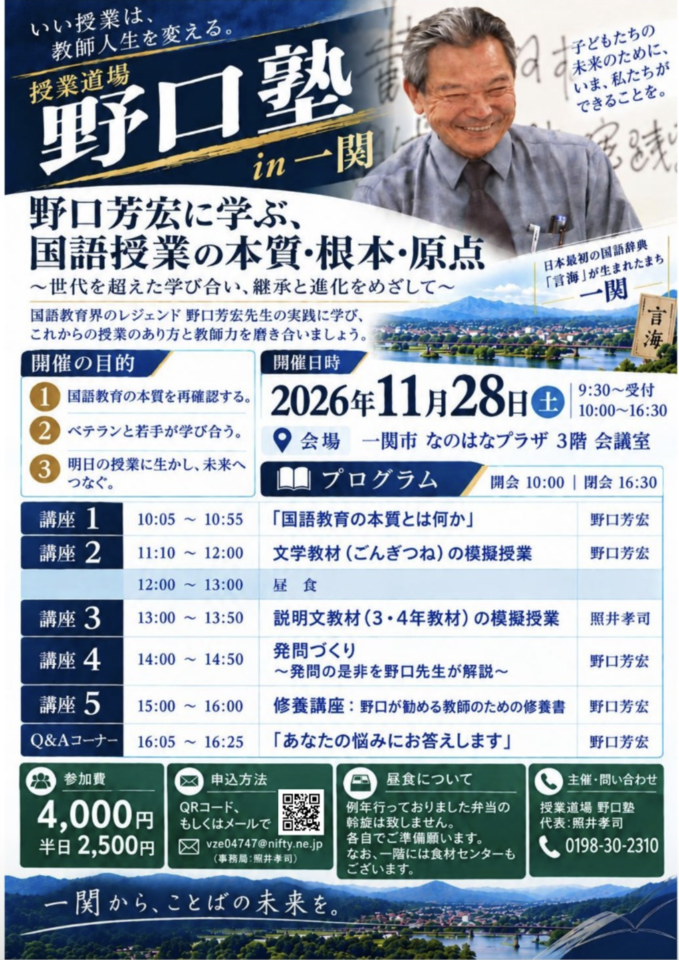 授業道場野口塾　in  一関