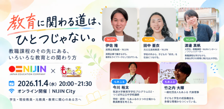 教育に関わる道は、ひとつじゃない。｜教職課程のその先にある、いろいろな教育との関わり方
