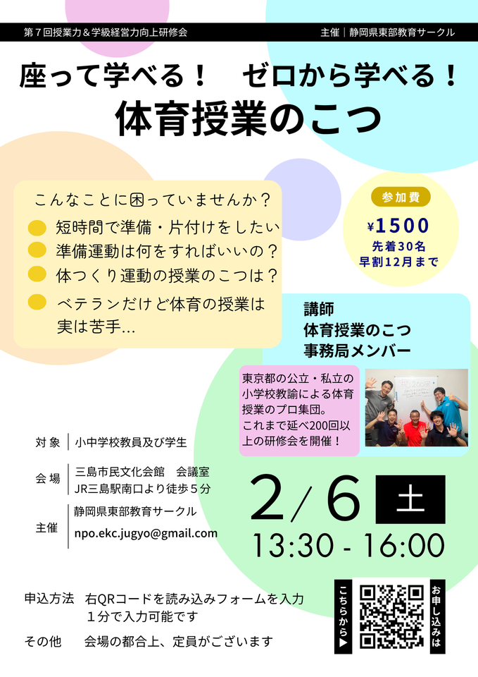 【体育授業のこつ】第7回授業力&学級経営力向上研修会
