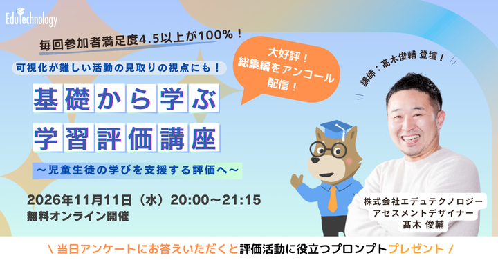 学習評価の無料オンライン講座｜探究学習の評価・ルーブリック・生成AI活用【11月11日開催】