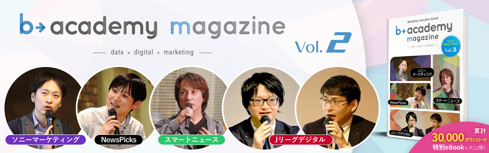 b→academy magazine Vol.2