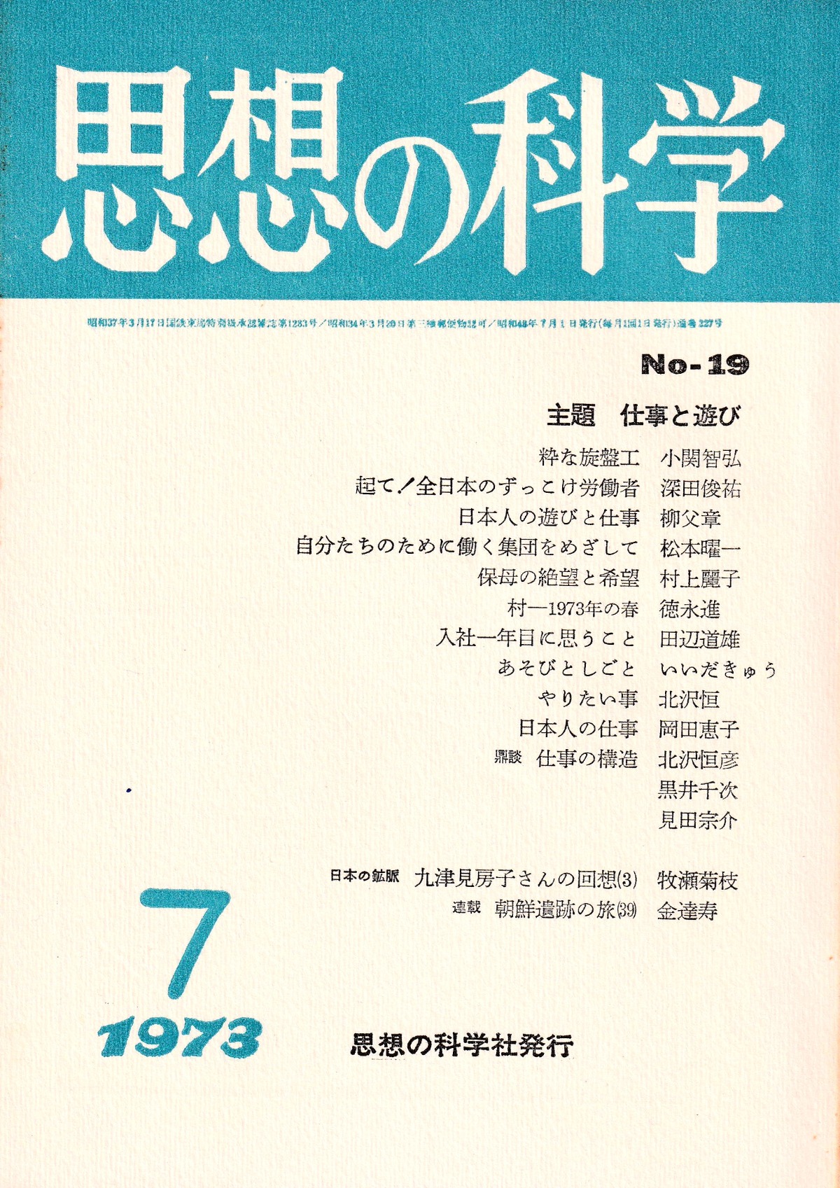 １ 旅を始めるまでのこと