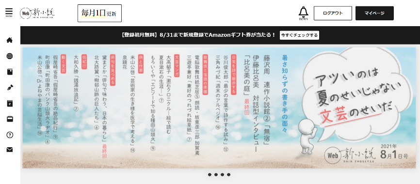藤沢周さん連作書き下ろし短編小説 無宿 を掲載 黛まどかさんエッセイと伊藤比呂美さん対話型インタビュー最終回 21 年８月号のコンテンツを配信しました
