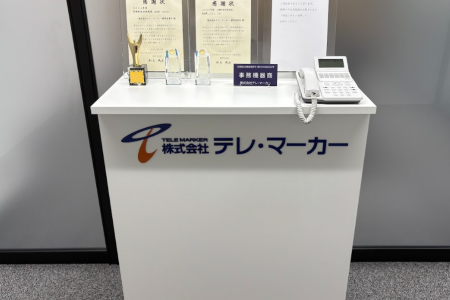 株式会社テレ・マーカー