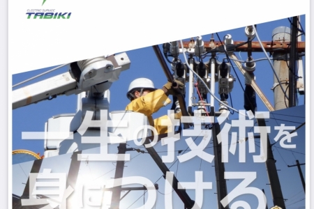 有限会社田引電気工事