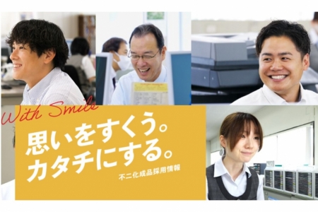 不二化成品株式会社