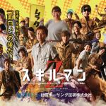 村田ボーリング技研株式会社