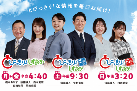株式会社静岡朝日テレビ