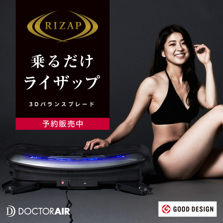 シルバーピーチ 美品 ドクターエア 3D バランスブレード ライザップ SB
